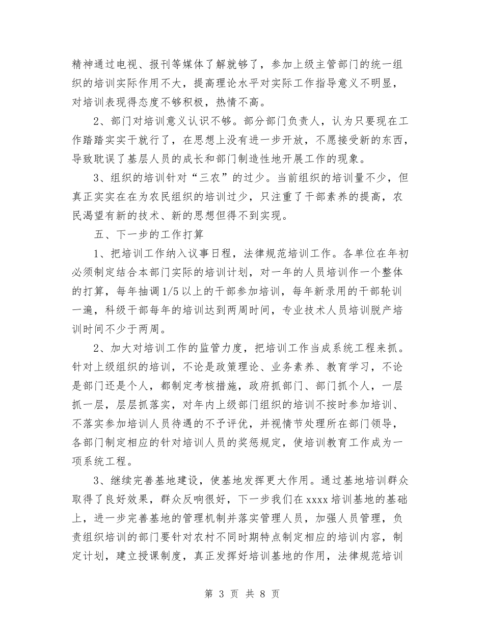 2024年干部教育培训总结与2024年干部科科长试用期工作总结汇编_第3页