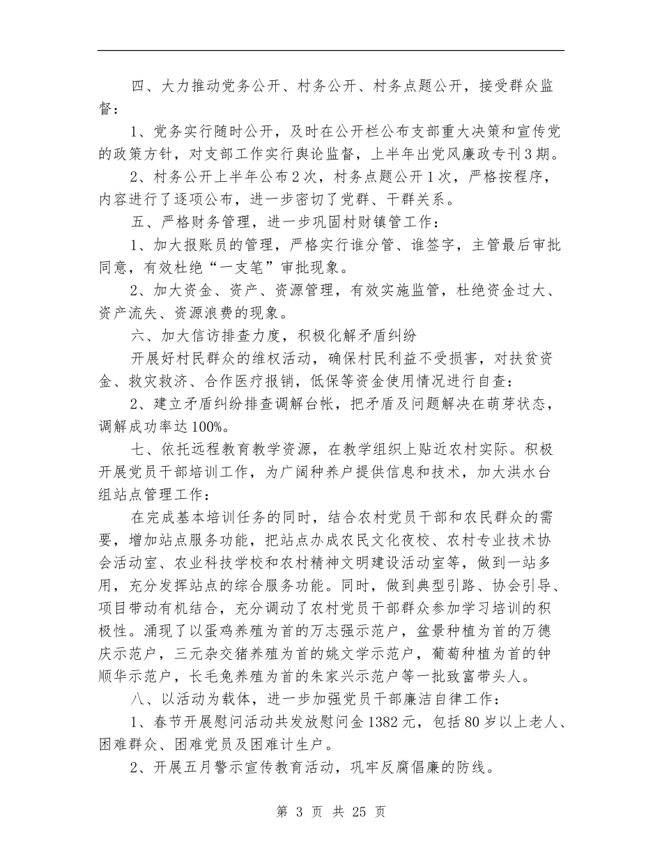 村镇党建工作总结_第3页