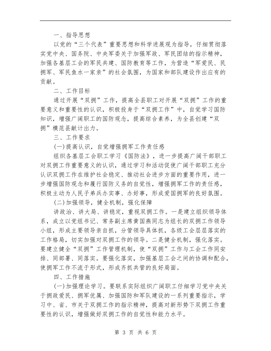 2024双拥工作计划_第3页