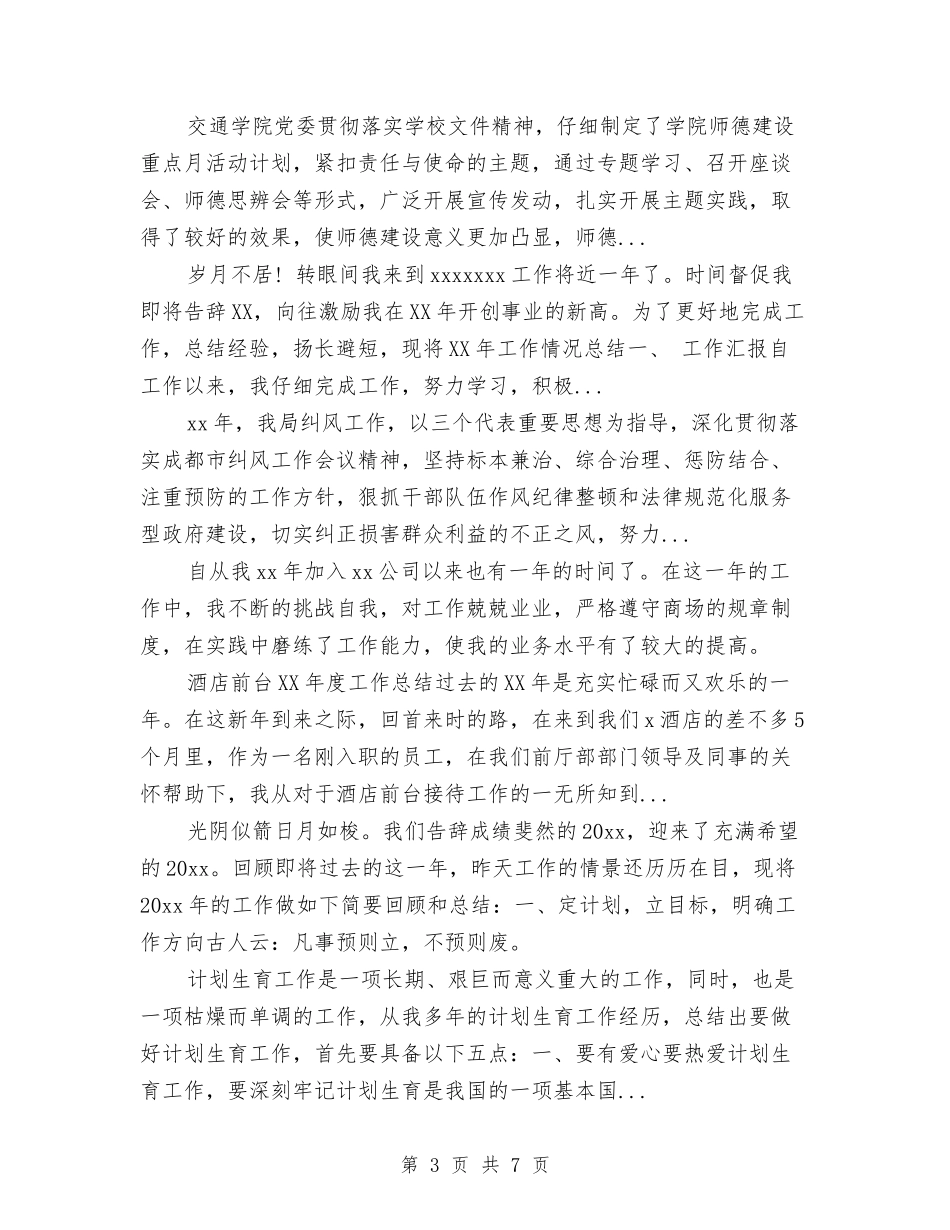 2024年村官助理的年终工作总结与2024年村官工作计划-挥洒汗水-奉献青春汇编_第3页