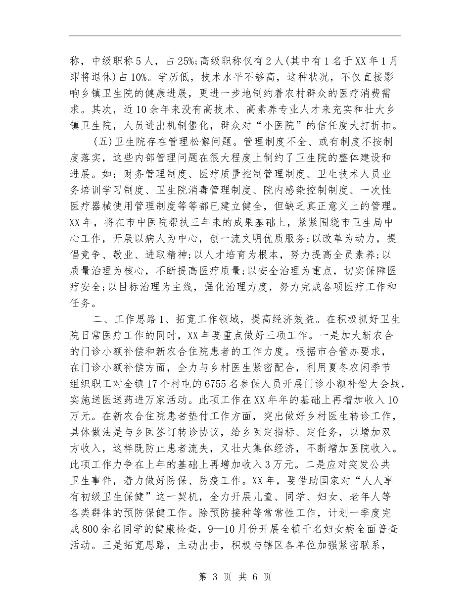 乡镇卫生院工作计划2024_第3页