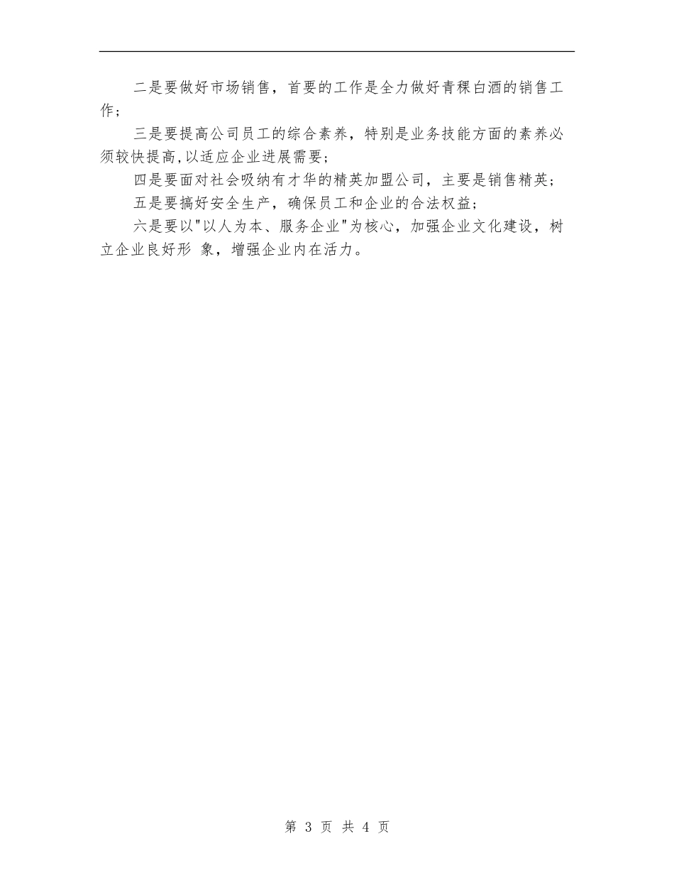 白酒销售周工作计划_第3页