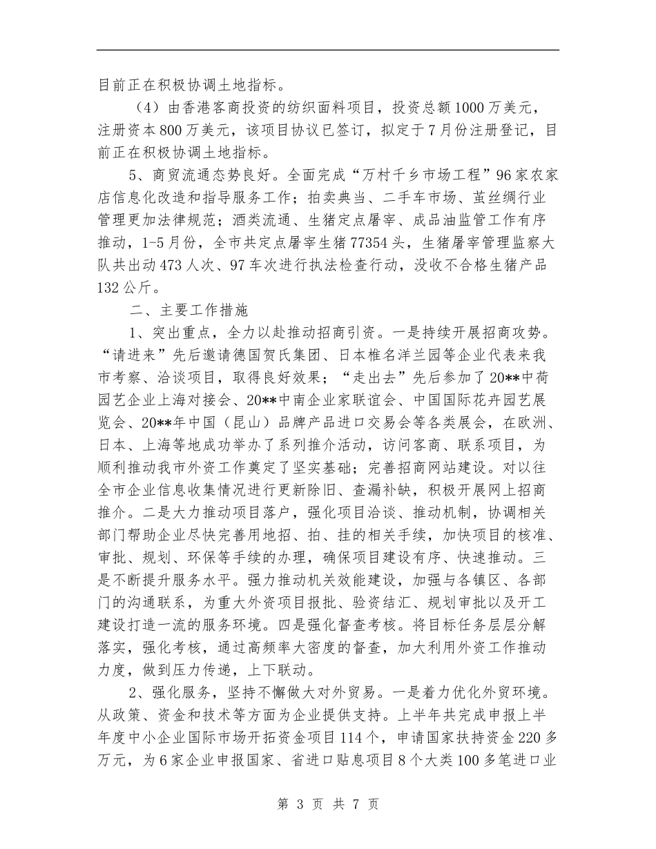 商务局上年工作总结及下年工作打算_第3页