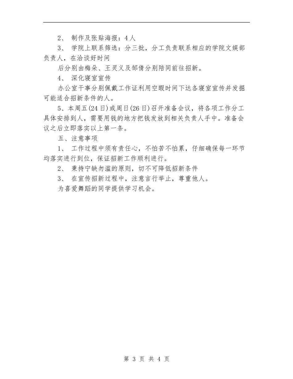 舞蹈社团招新策划书_第3页