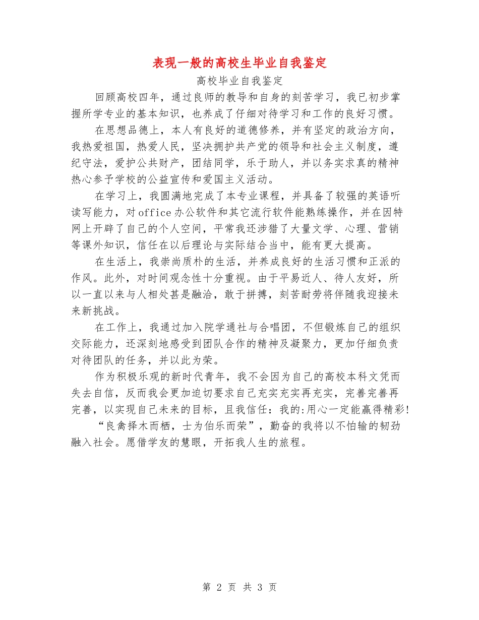 表现一般的大学生毕业自我鉴定_第2页