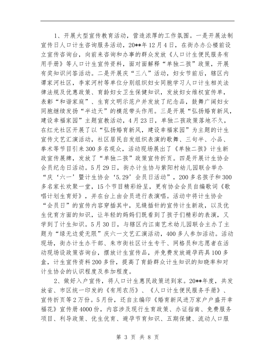 街道办事处计划生育自查报告_第3页