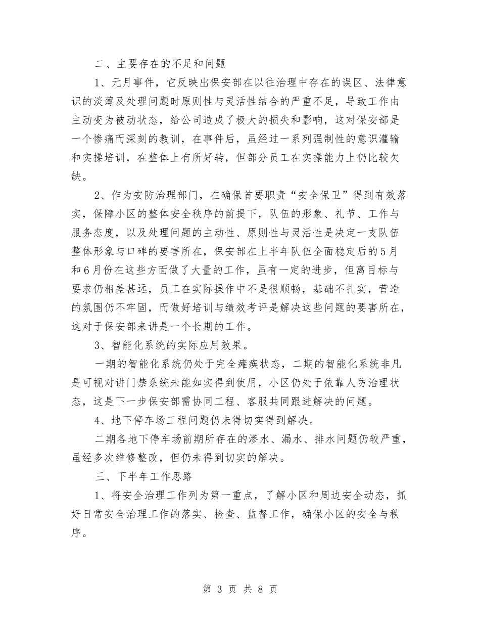 2024保安领班年终总结范文与2024保密工作总结汇编_第3页