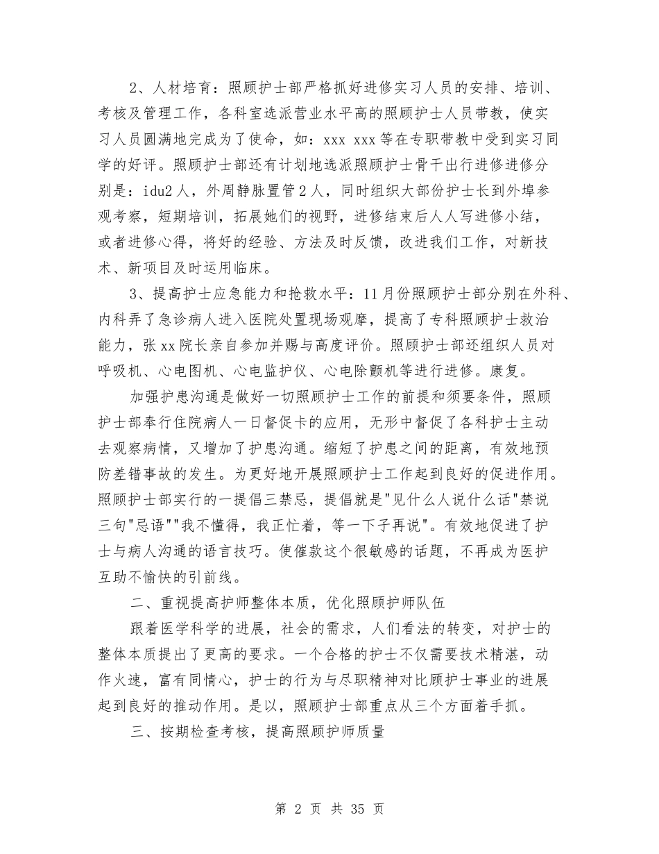 2024年儿科护师工作总结范文与2024年元宵节文艺汇演解说词汇编_第2页