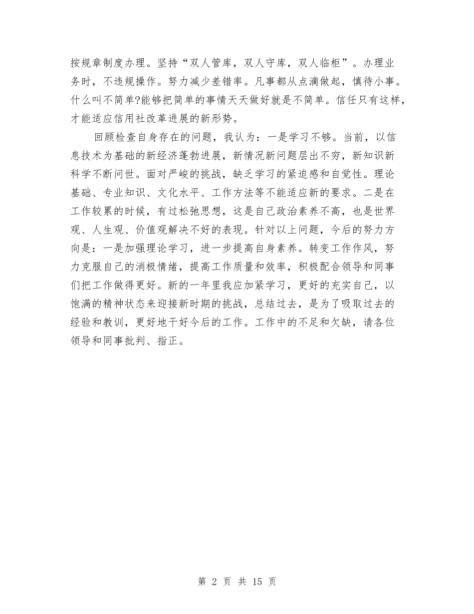 2024年信用社员工年度个人工作总结与2024年信用社年终工作总结汇编_第2页