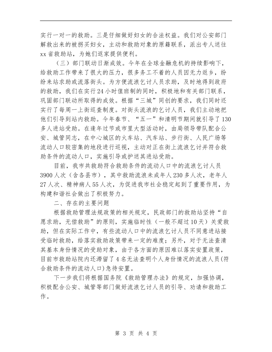 2024年流动人口上半年综合治理工作总结_第3页