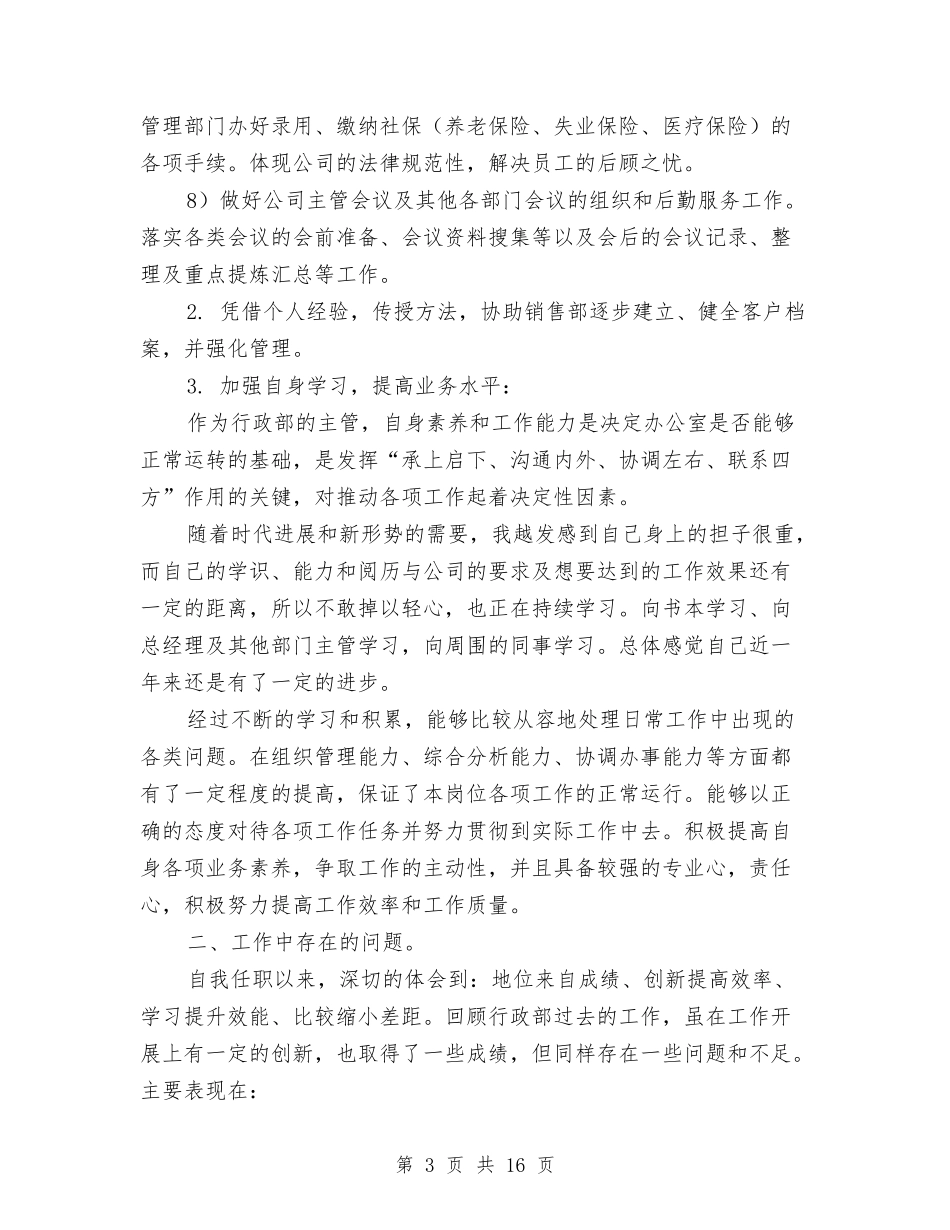 2024人力行政部门工作总结范文与2024人力资源专员年度工作总结范文汇编_第3页