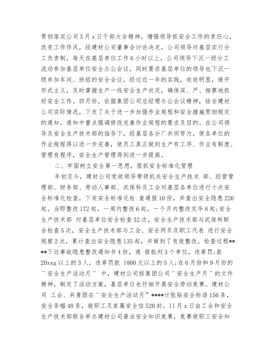 2024年企业品质部经理工作总结范文与2024年企业安全标准化工作总结汇编_第3页