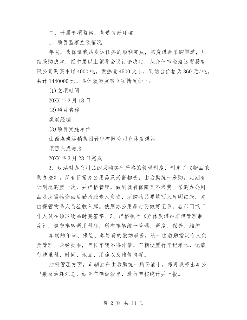 2024年上半年纪检监察室个人工作总结范文与2024年上半年纪检监察工作总结汇编_第2页