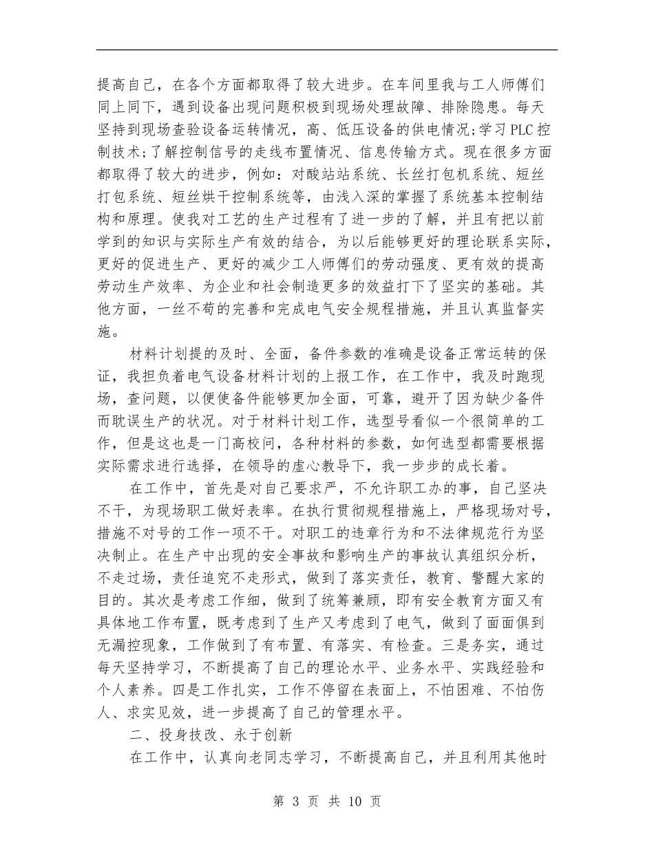 电气技术员年终工作总结范文_第3页