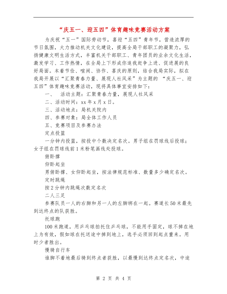 “庆五一、迎五四”体育趣味竞赛活动方案_第2页