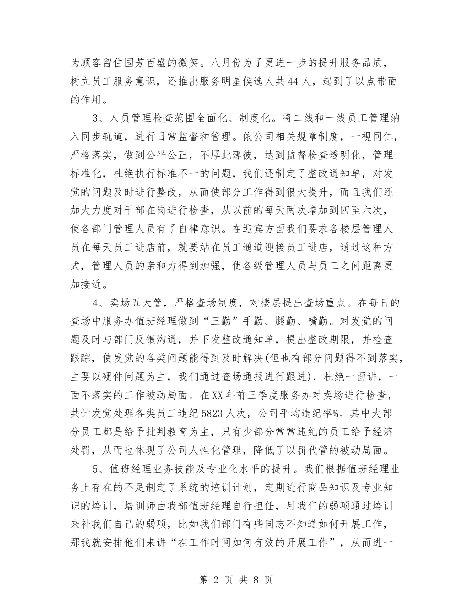 2024年8月客服个人总结范文1与2024年8月对社会主义法治理念教育个人工作总结范文汇编_第2页