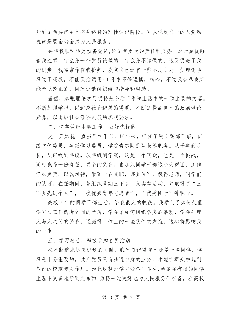 2024年3月银行柜员个人总结范文与2024年3月销售助理工作总结汇编_第3页