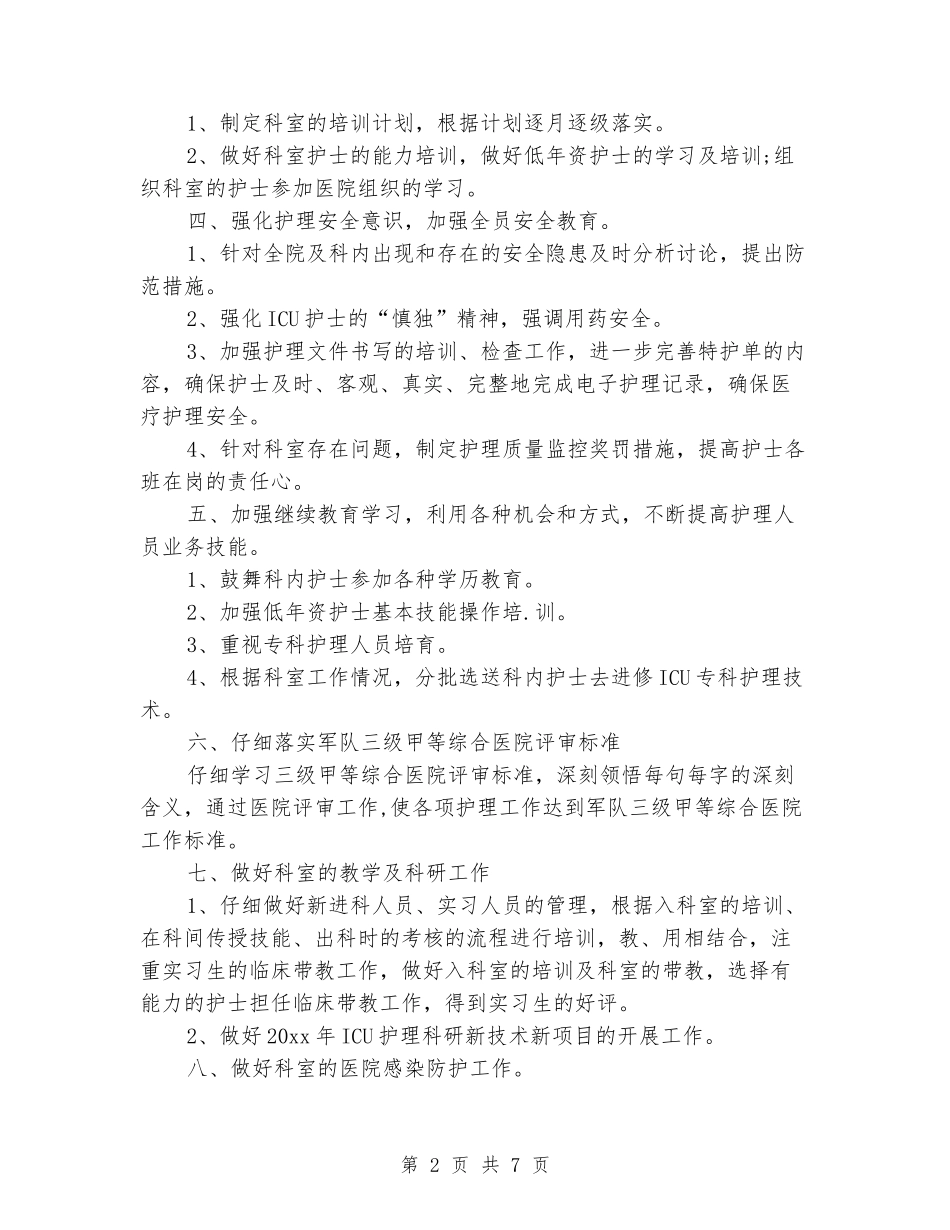 2024年科室护理工作计划范例_第2页