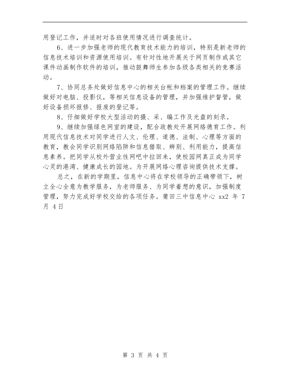 学校信息中心年度工作计划_第3页