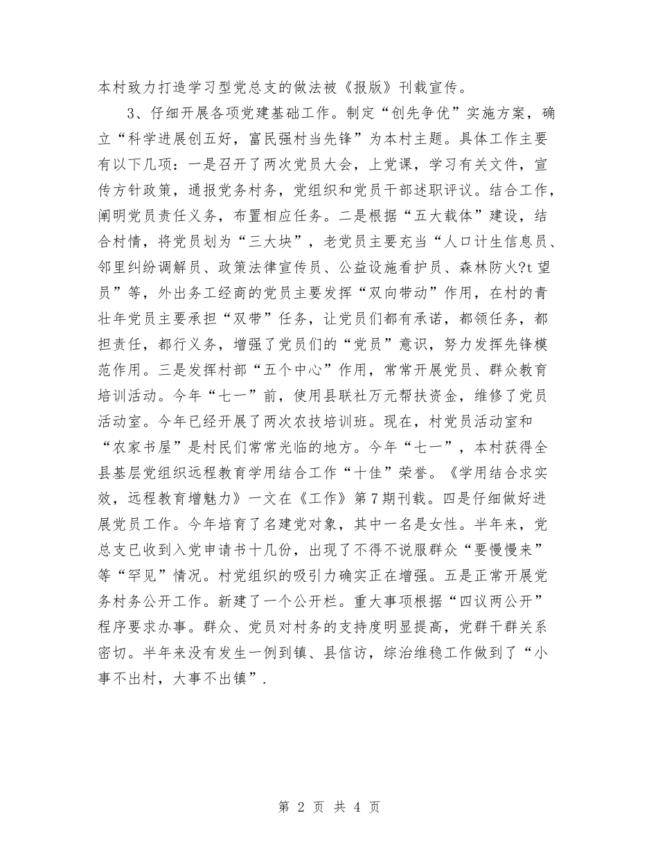 2024年10月挂职驻村干部个人总结范文与2024年10月收银员个人工作总结2汇编_第2页