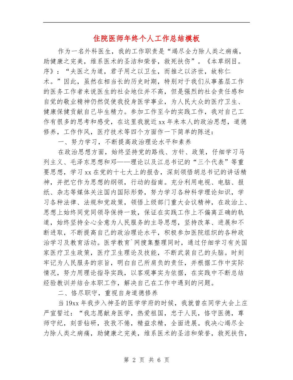 住院医师年终个人工作总结模板_第2页