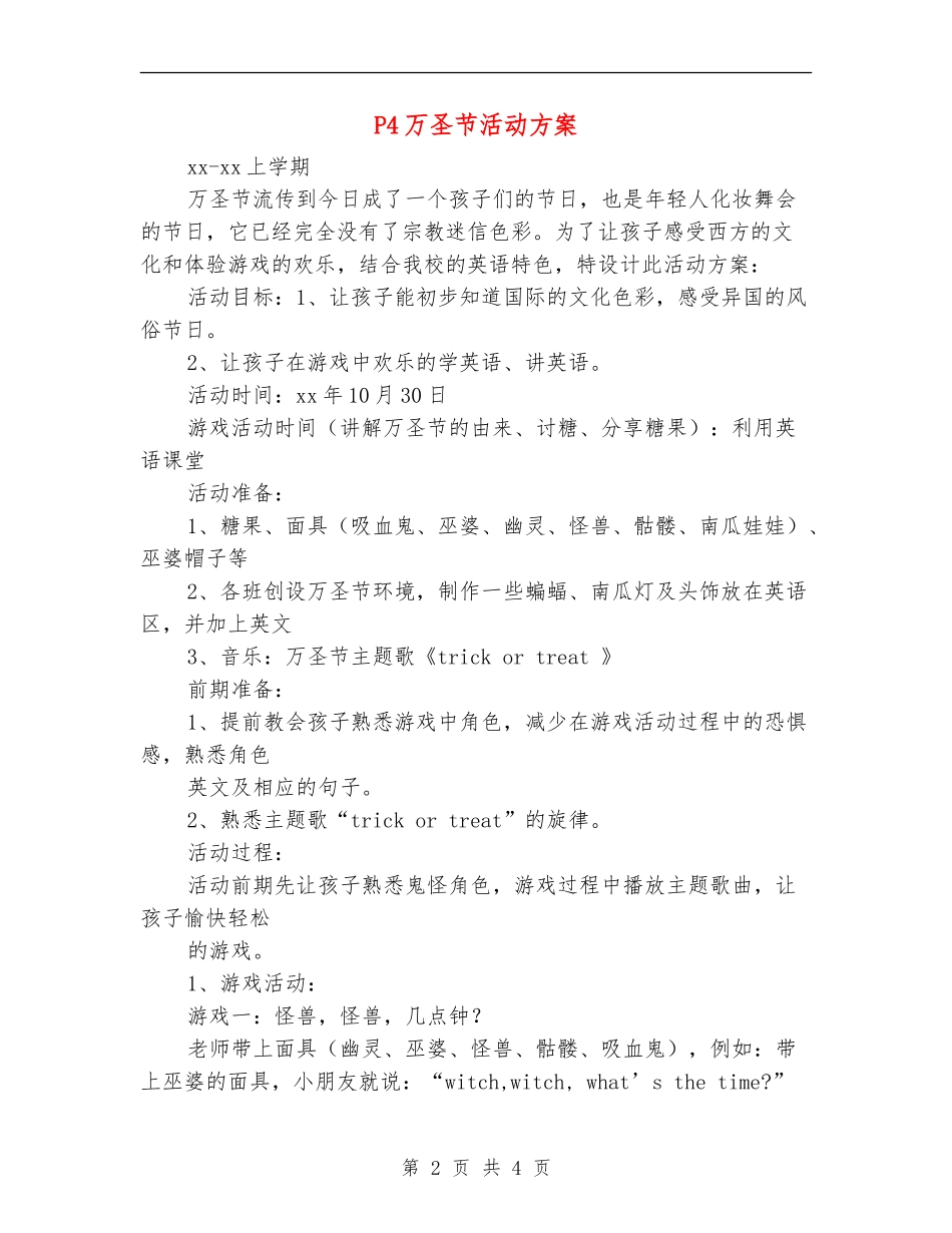 P4万圣节活动方案_第2页