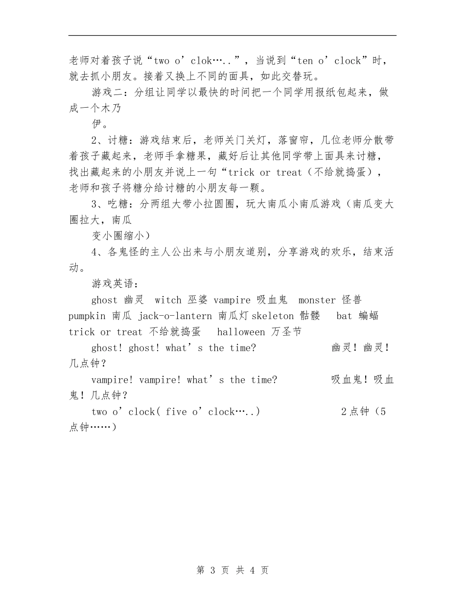 P4万圣节活动方案_第3页