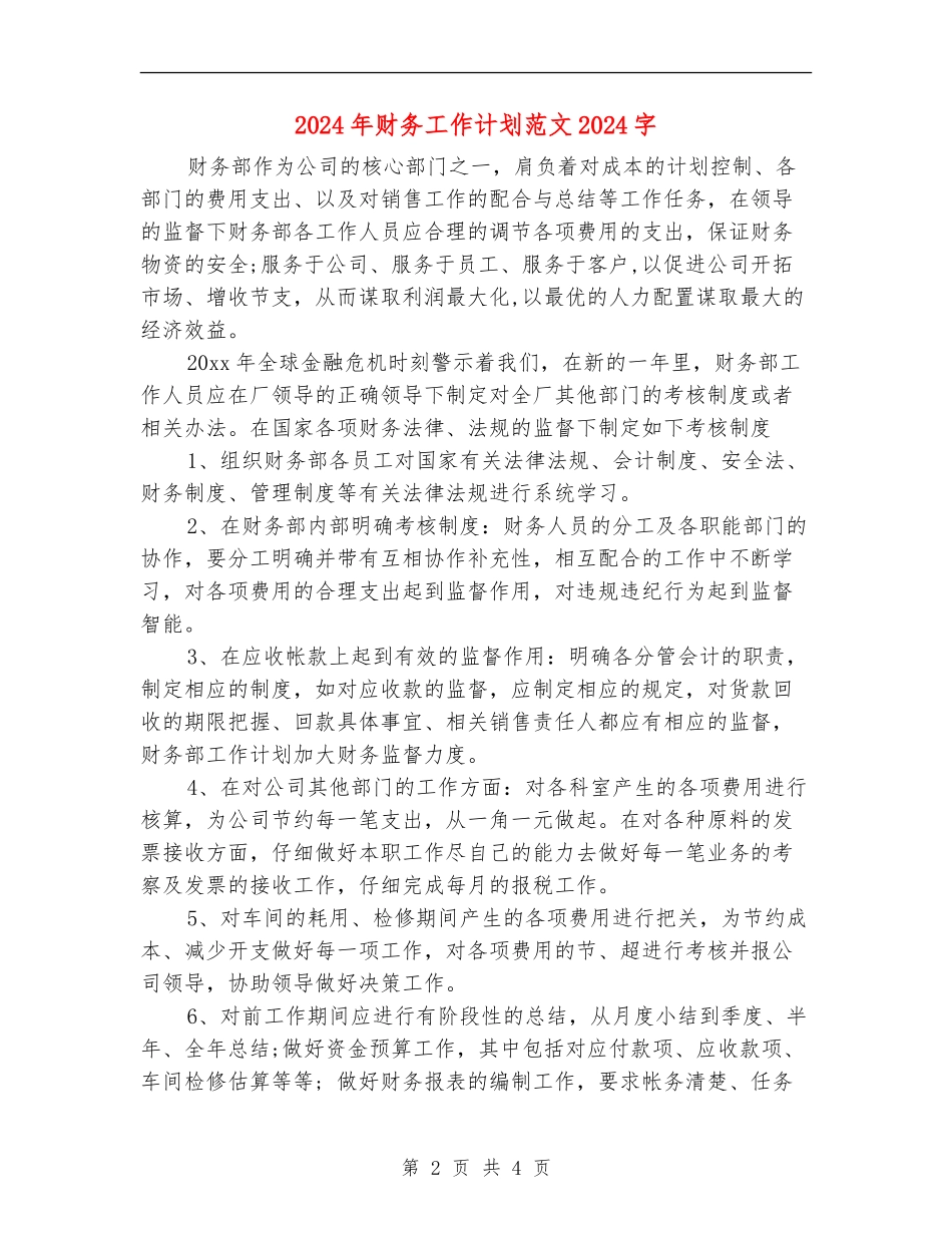 2024年财务工作计划范文2000字_第2页