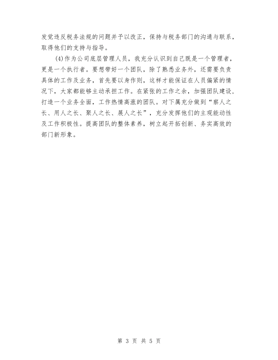 2024年保险公司年终总结与2024年保险公司查勘员个人总结版汇编_第3页