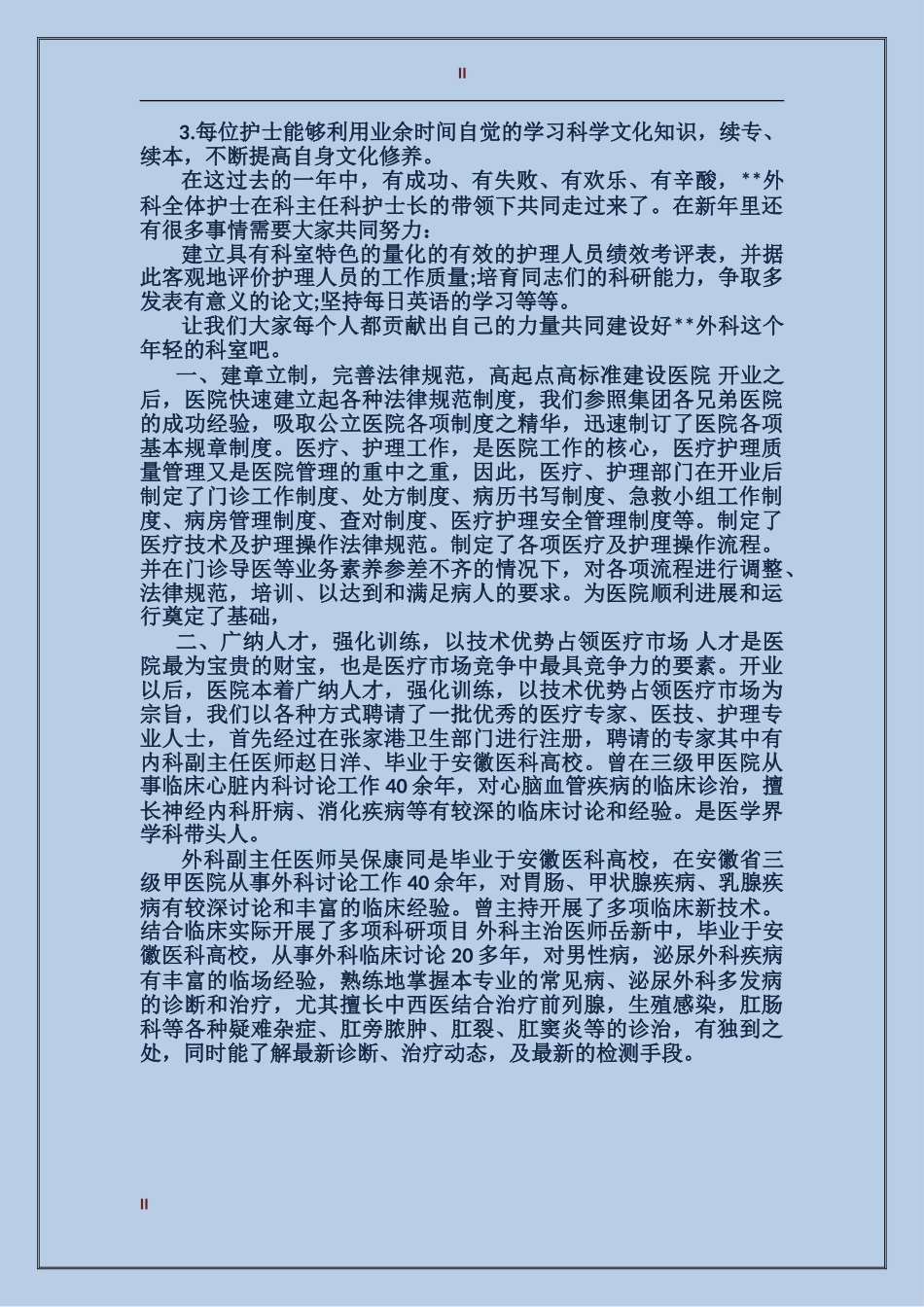 2017年护理科年终总结范文_第2页