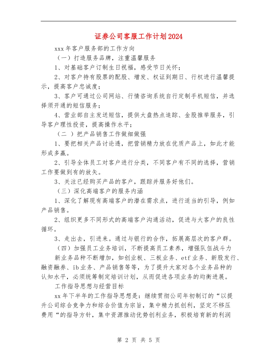 证券公司客服工作计划2024_第2页