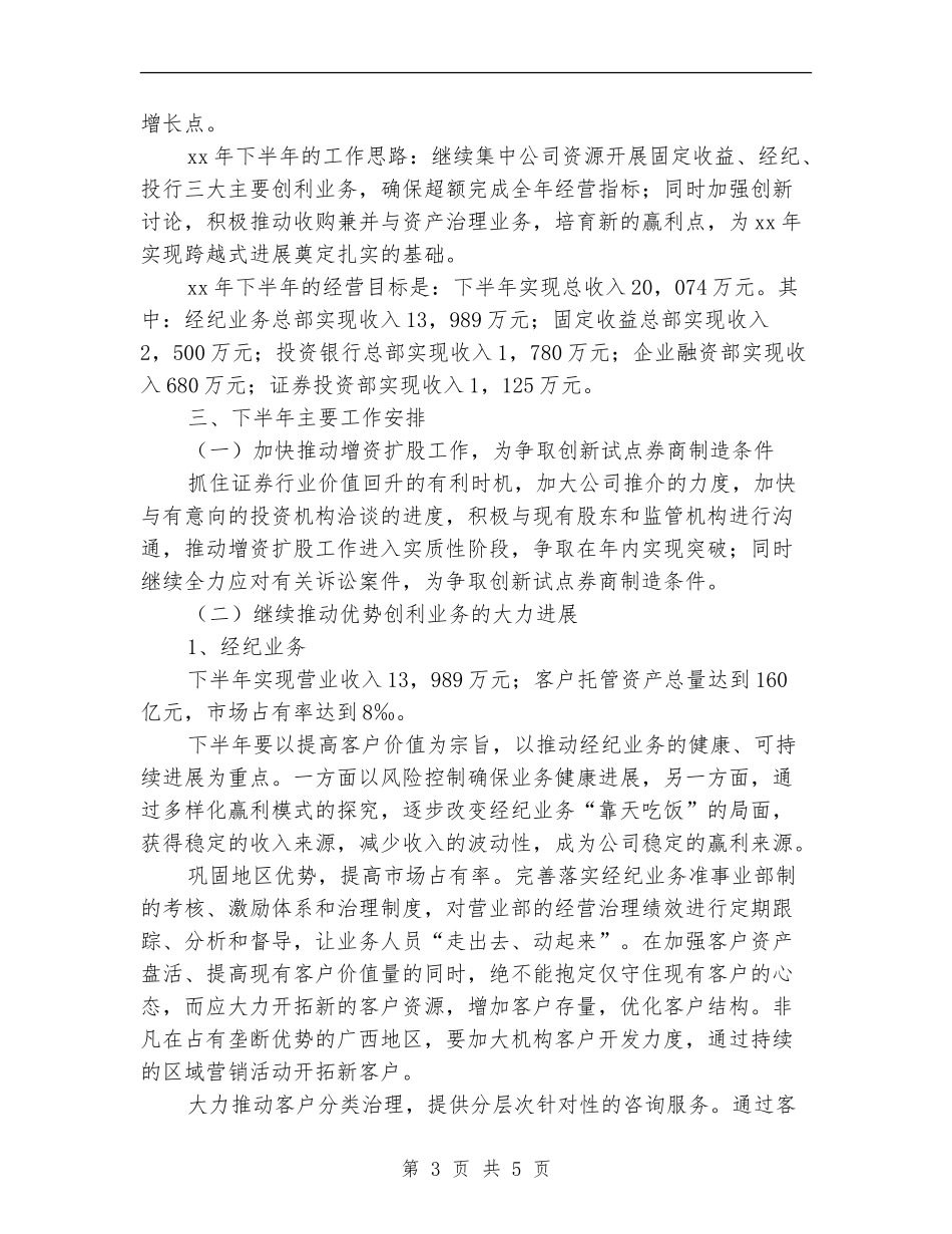 证券公司客服工作计划2024_第3页