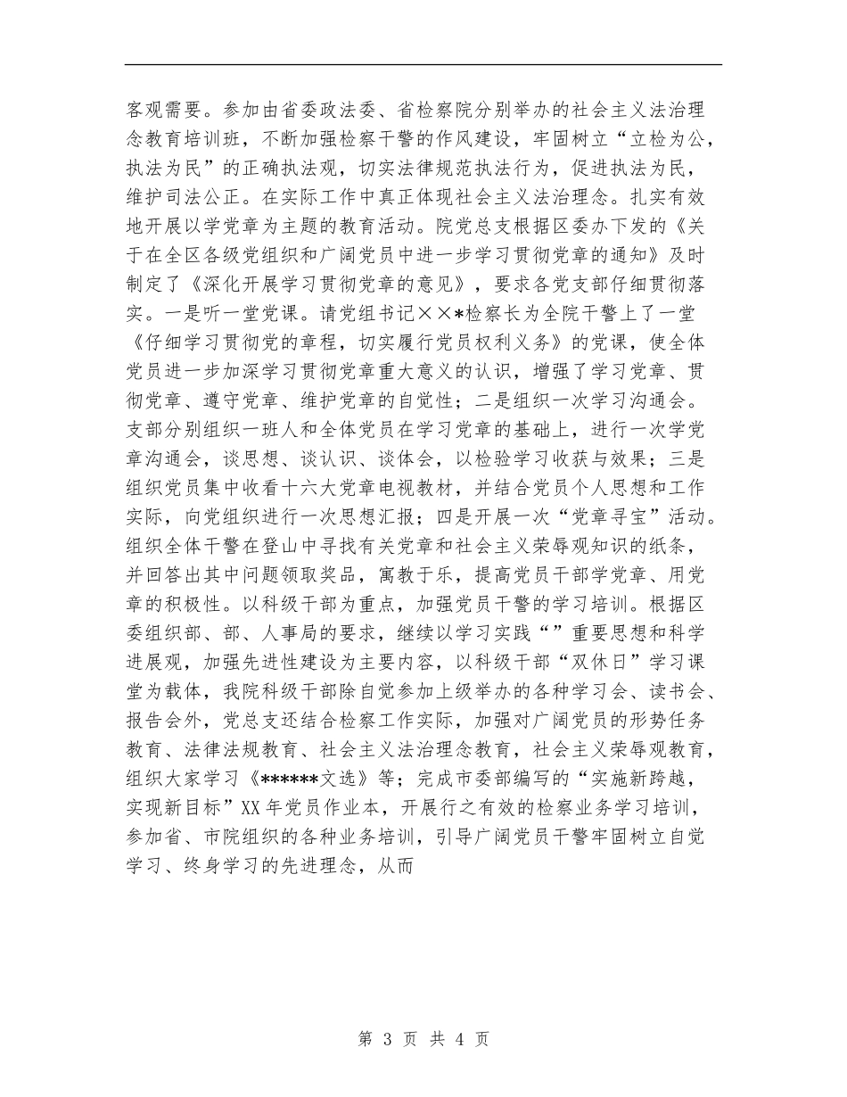 检察院机关党总支党建工作总结_第3页