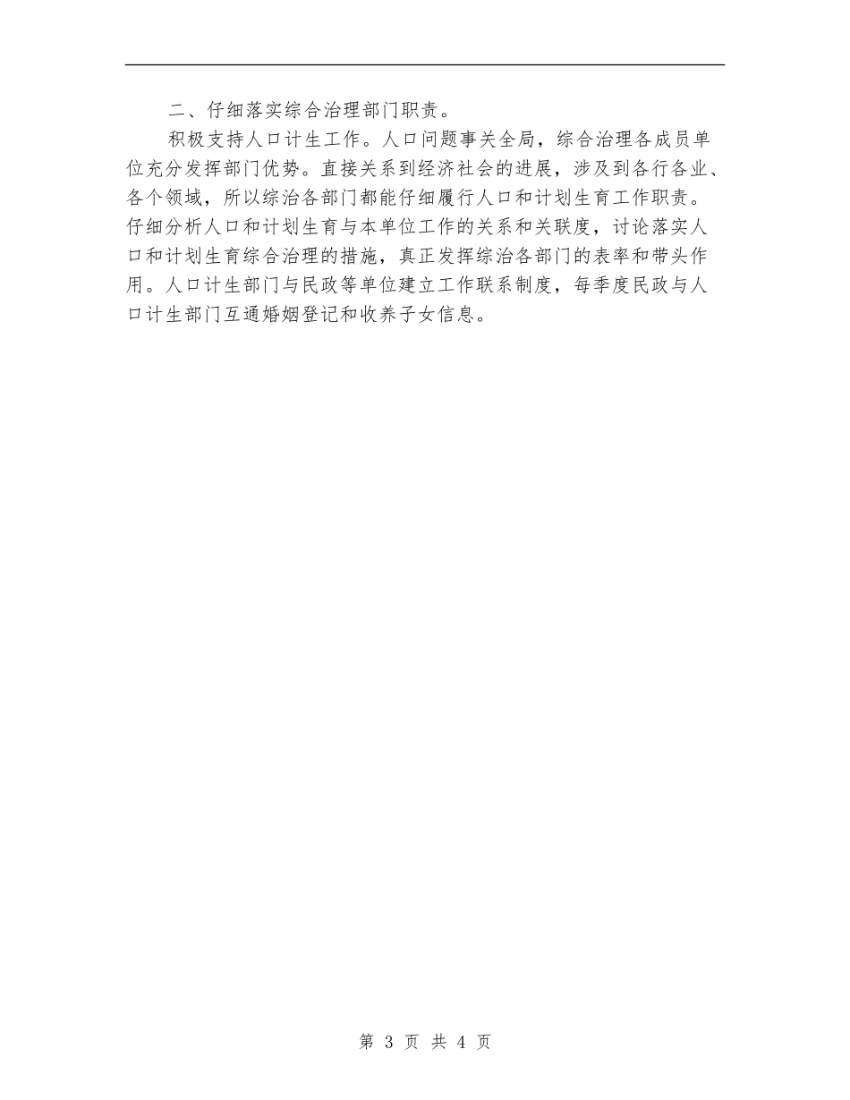 2024年计生局下半年依法行政工作总结_第3页