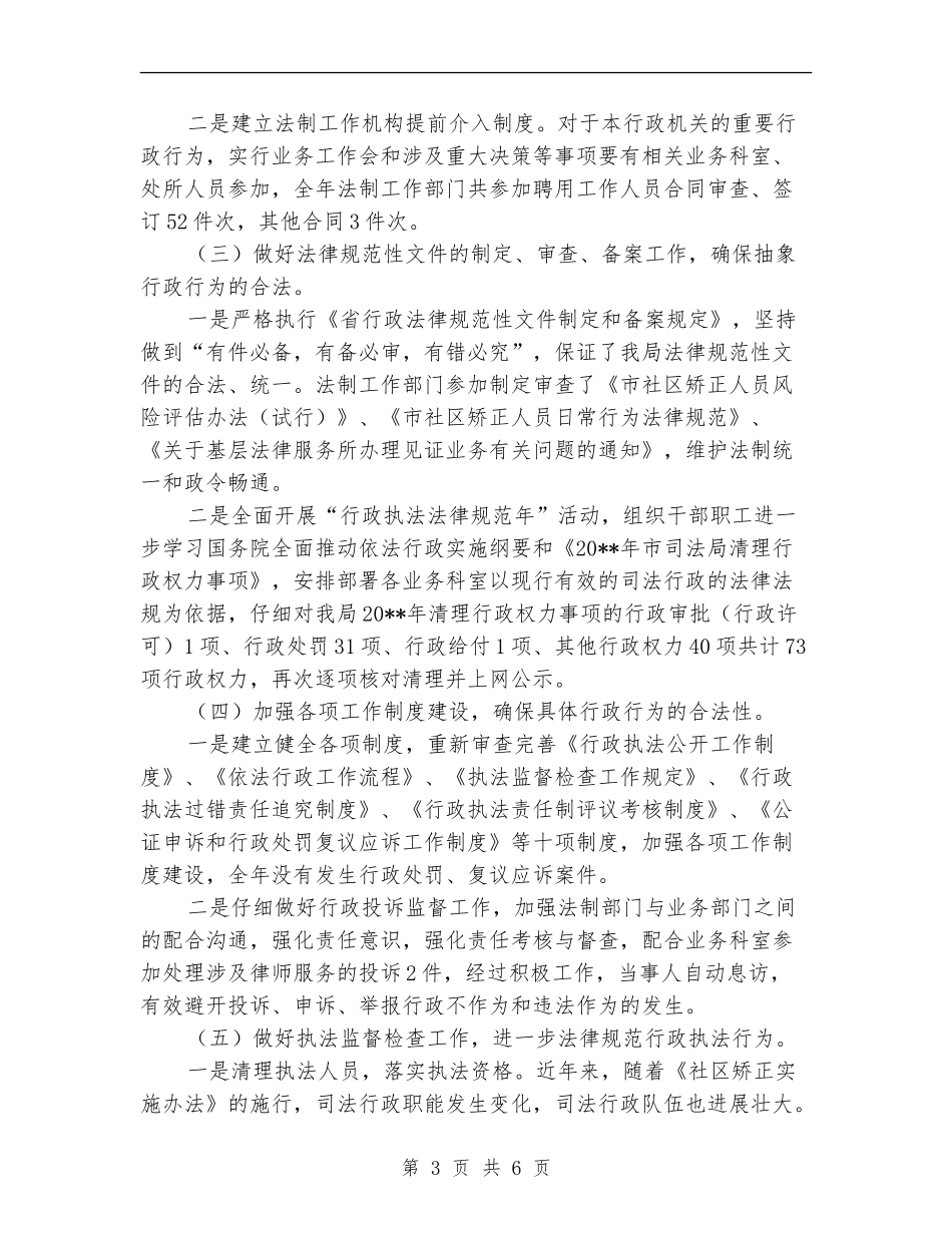 司法局度法制工作总结_第3页