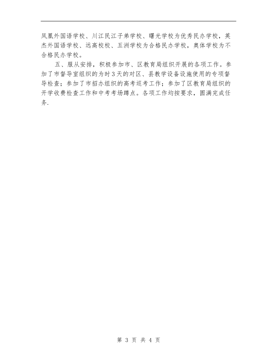 教育督导室上半年工作总结_第3页