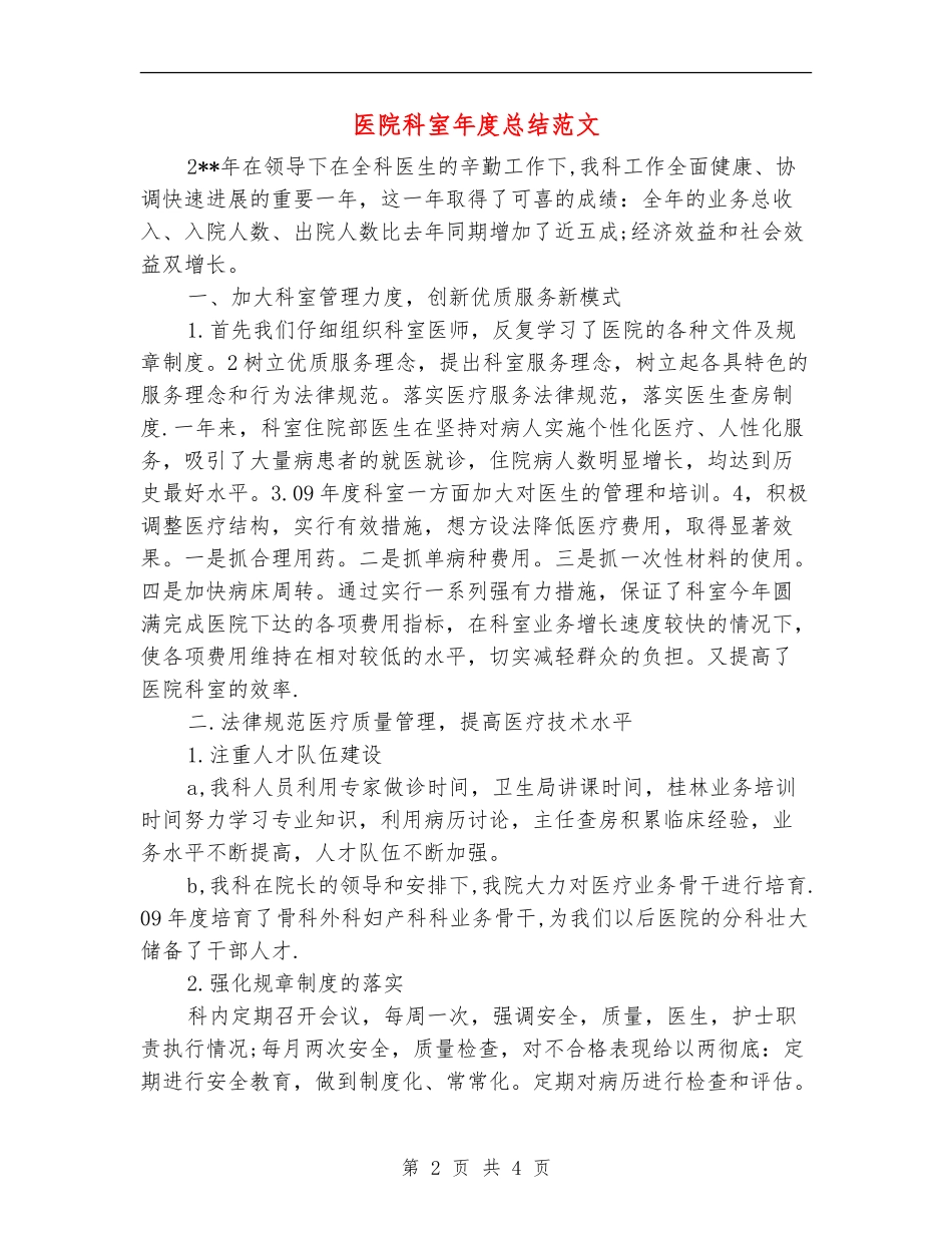 医院科室年度总结范文_第2页