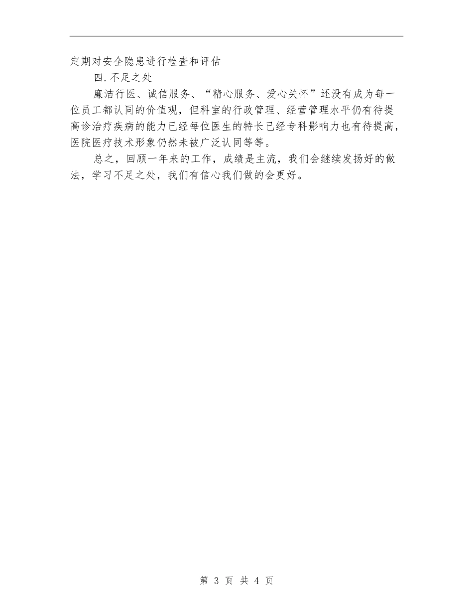 医院科室年度总结范文_第3页