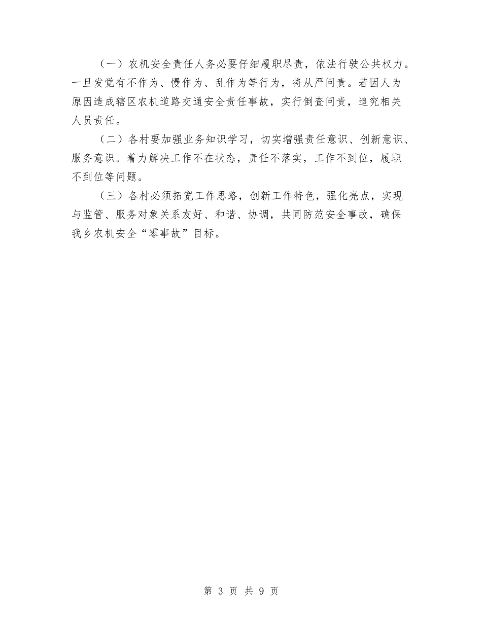 2024年农机安全工作要点与2024年农机局工作总结和2024年工作计划范文汇编_第3页