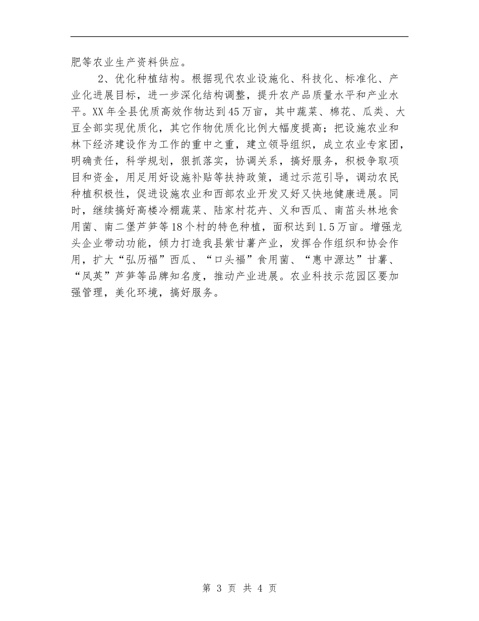 2024年县农业局工作计划_第3页
