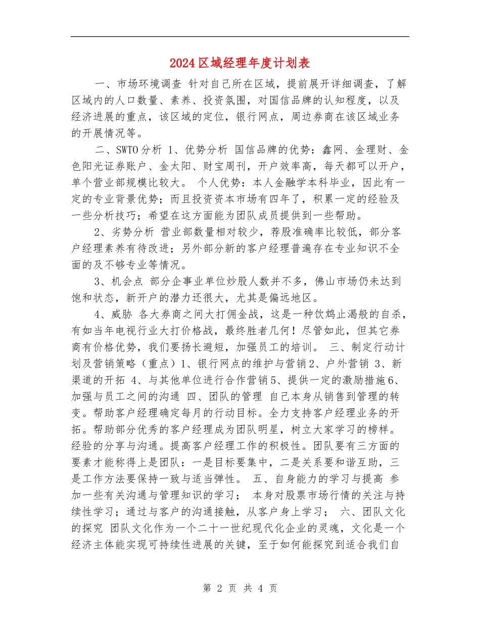 2024区域经理年度计划表_第2页