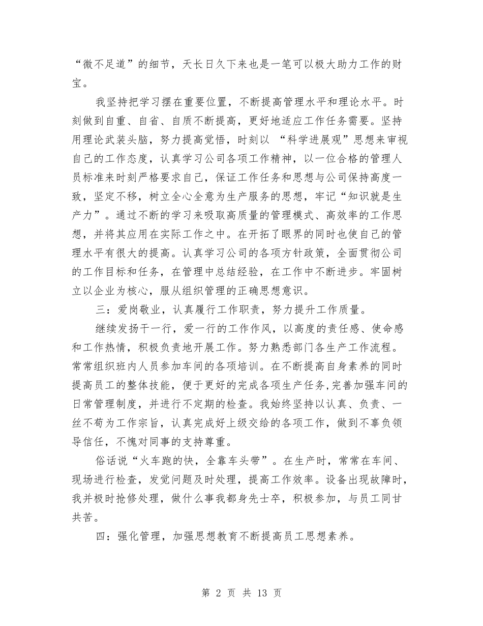 2024公司班组工作总结和2024年工作计划范文与2024公司生产部工作总结范文汇编_第2页