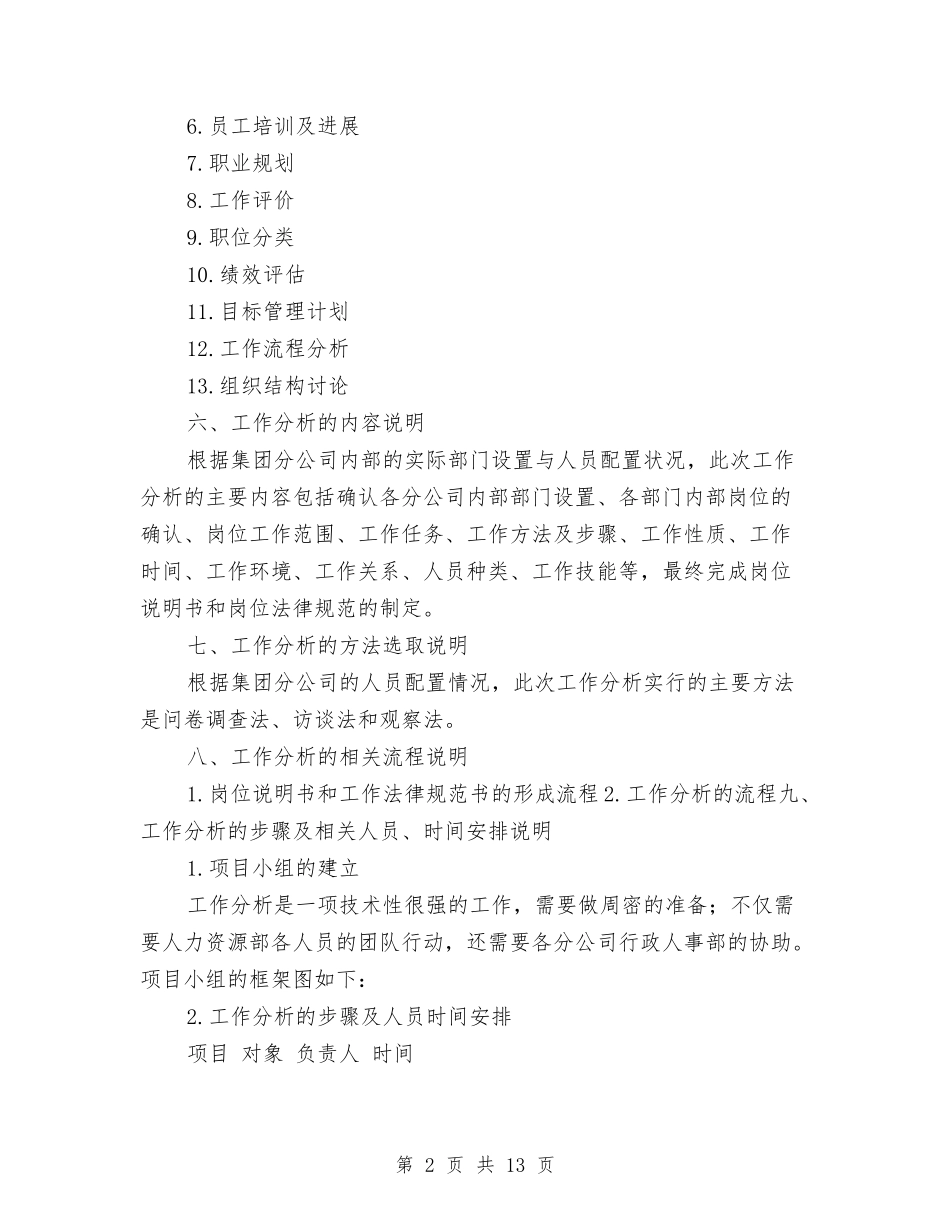 2024年公司工作分析计划书与2024年公司工作安排范文汇编_第2页
