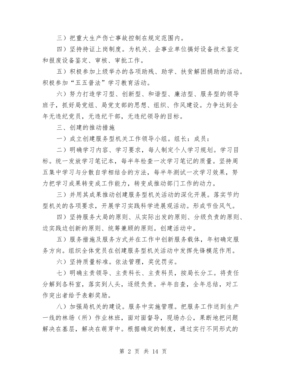 2024实施工作方案4篇与2024审计厅最新工作计划汇编_第2页