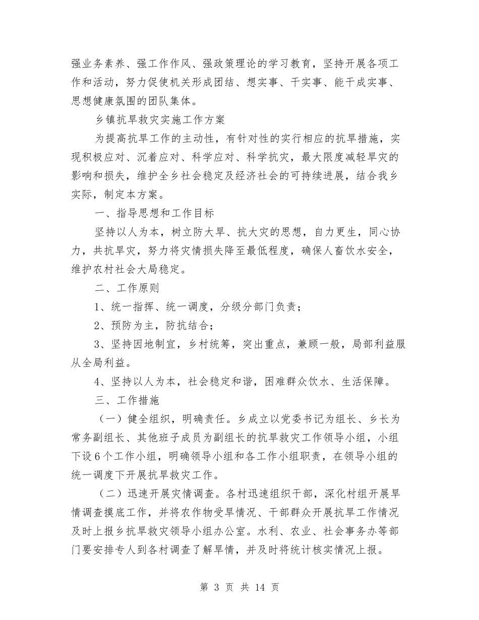 2024实施工作方案4篇与2024审计厅最新工作计划汇编_第3页