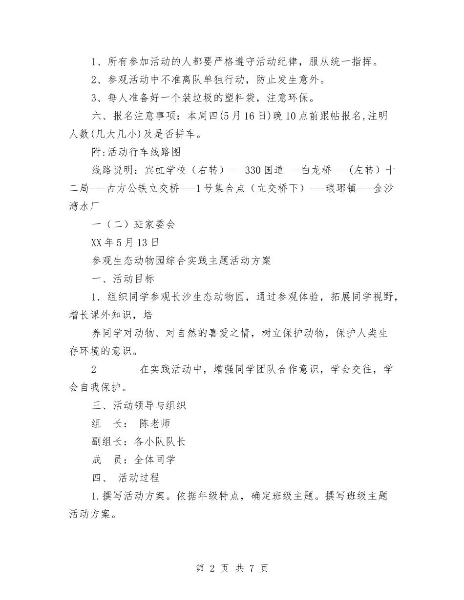2024参观活动方案与2024双十二策划方案汇编_第2页