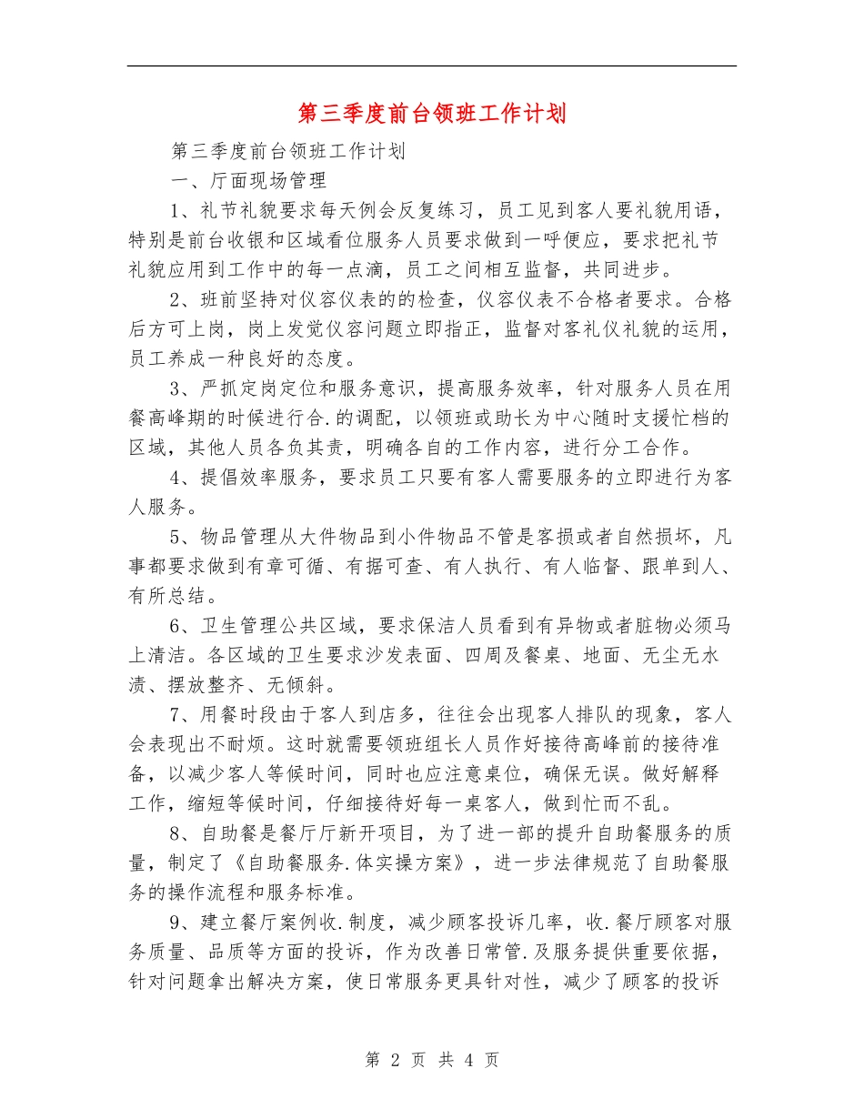第三季度前台领班工作计划_第2页