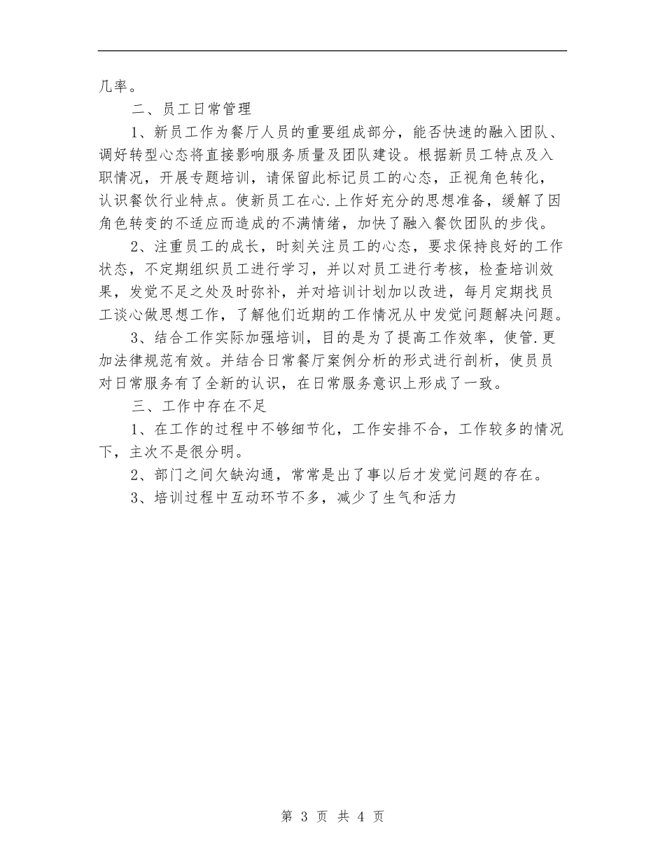 第三季度前台领班工作计划_第3页