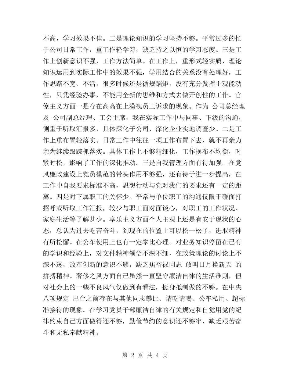 2024公司职员学习三严三实心得体会_第2页