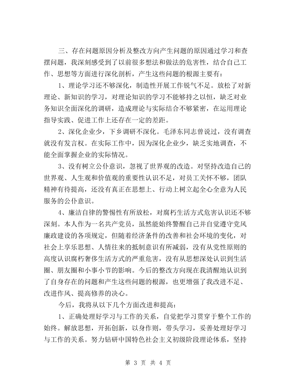 2024公司职员学习三严三实心得体会_第3页